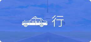 費控管理系統